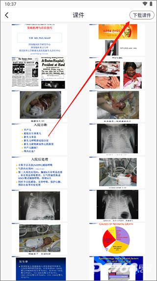 呗呗医生手机版