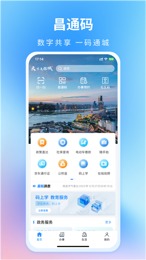 昌通码 v5.0.17