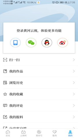 黄河云视 v3.5.9安卓版下载
