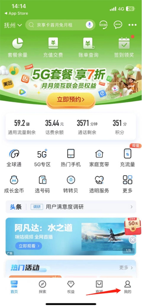 中国移动手机网上营业厅