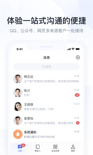 腾讯企点6