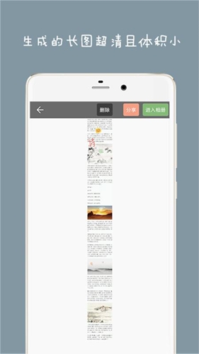 长截图大师app宣传图