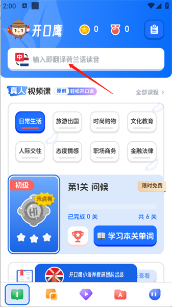 荷兰语学习app