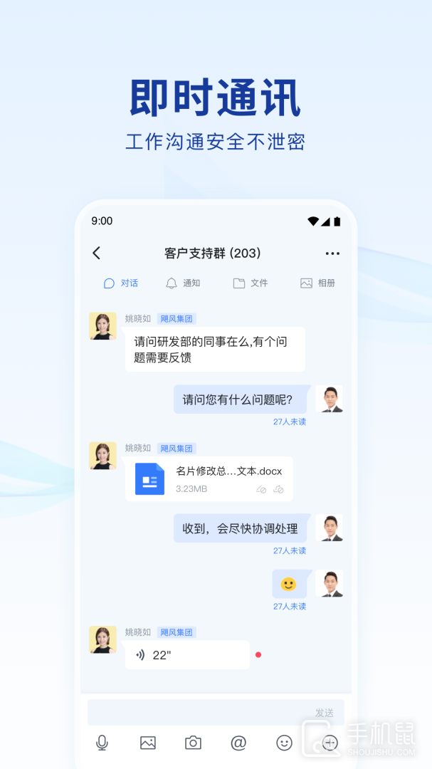 蓝信+ v9.1.1-20763