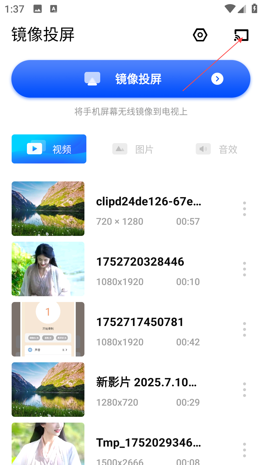 镜像投屏