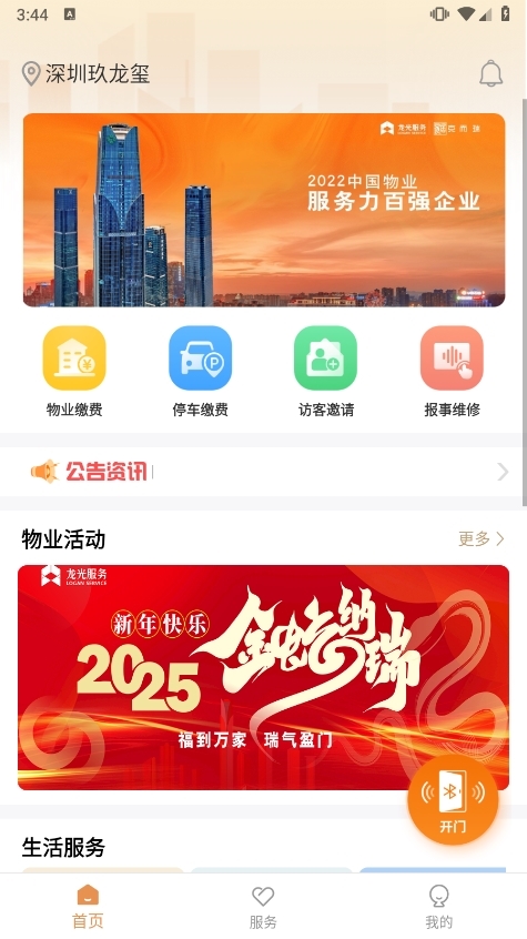 龙光荟APP截图1