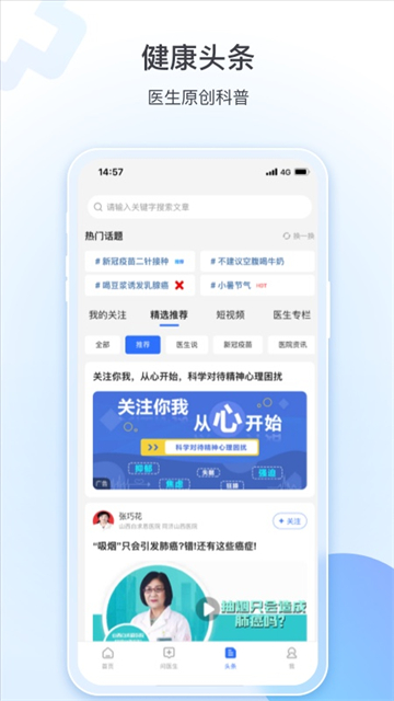 健康山西官方版
