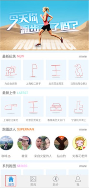 创意跑步轨迹图app2