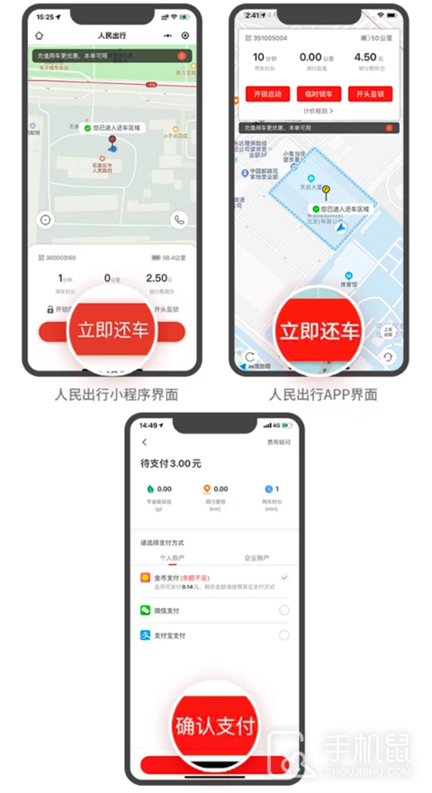 人民出行