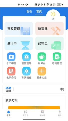 正泰安能云管家图片