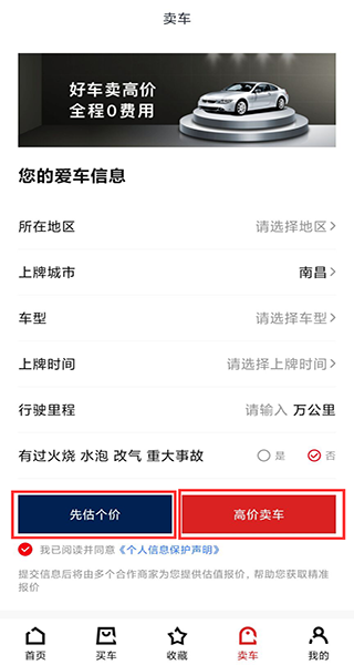 淘车车教程图片6