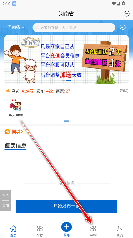 人人同城官方版