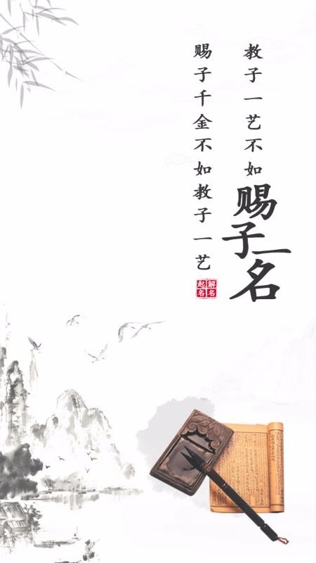 起名大师1