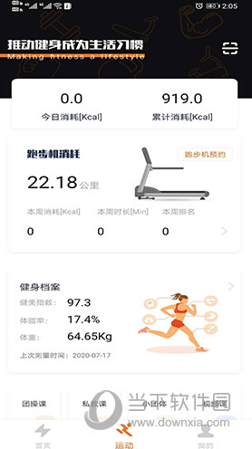嘿哈猫健身APP