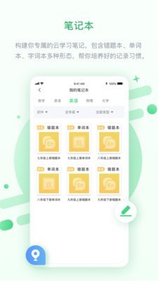 闽教学习中学版app v5.0.9.7安卓版下载