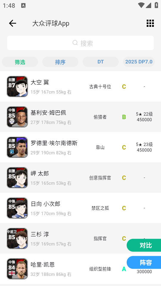 如何收藏球员截图2