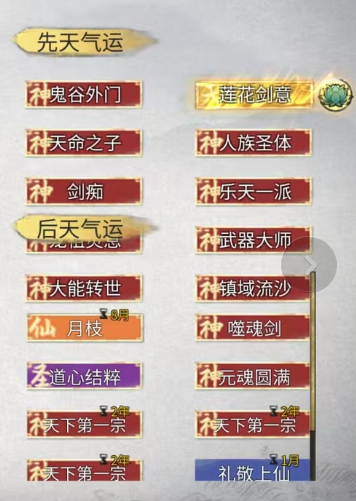 鬼谷八荒手游怎么卡10先天属性进游戏