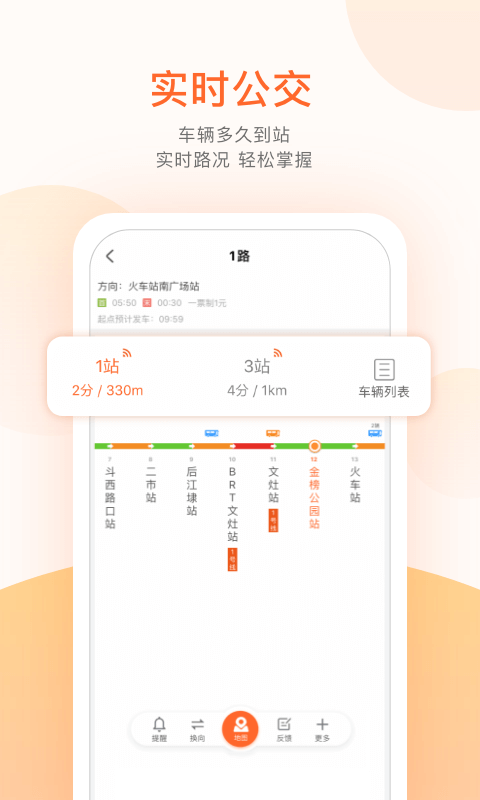 掌上出行