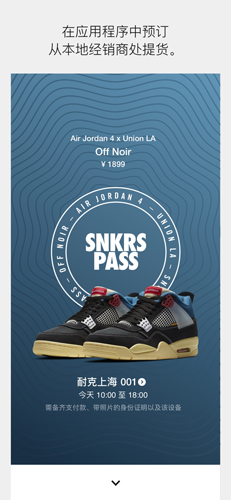 Nike SNKRSapp v7.3.0