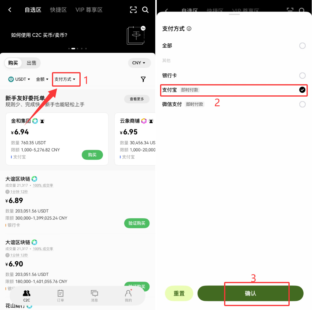 2026年OKX购买USDT完整教程 新手必看的详细操作指南