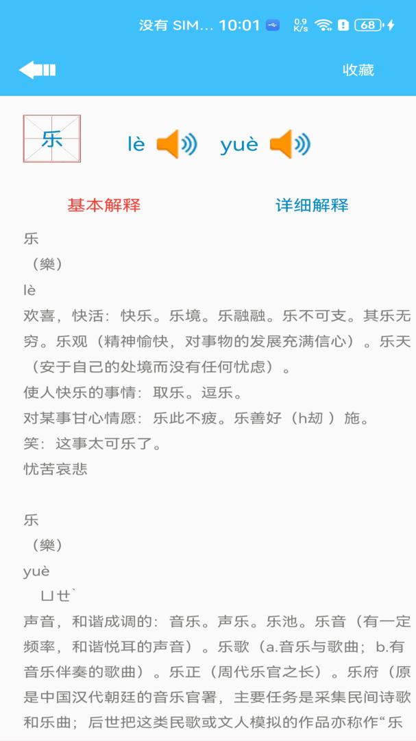 少儿字典 v1.016