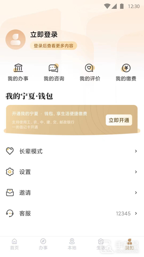 我的宁夏 v2.2.0.0