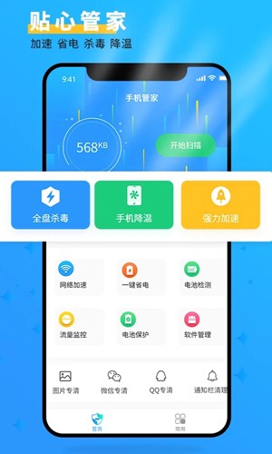 手机管家大师app v4.5