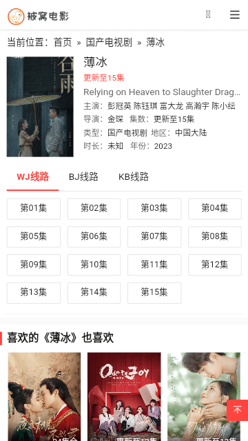 被窝电影官网版免费截图