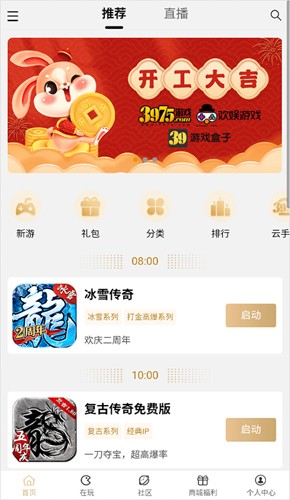 39游戏盒子app官方版 v6.0.30