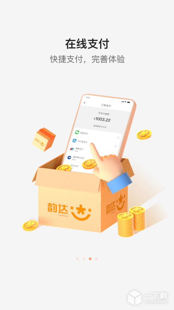 韵达快递 v8.7.1最新版下载