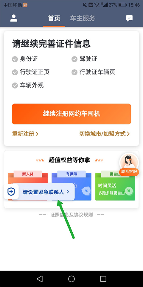 滴滴车主老版本