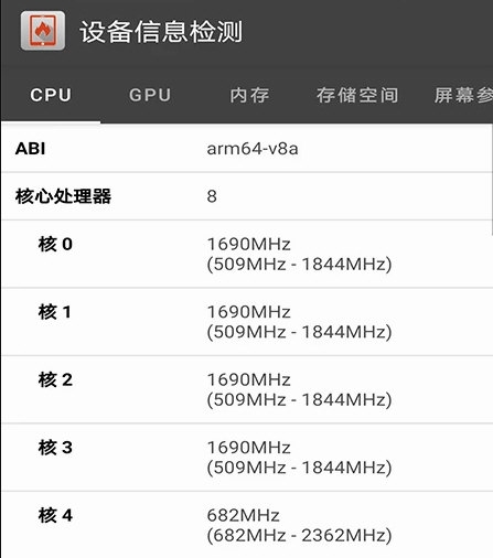 设备信息检测