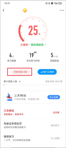 元贝驾考12