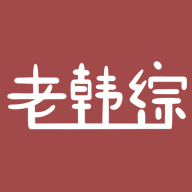 老韩综官网版 v3.1.0