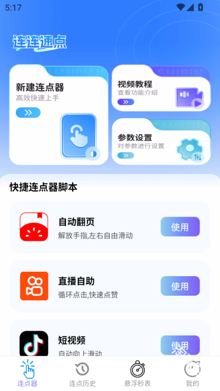 连连速点