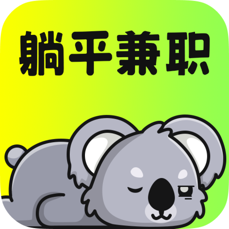 躺平兼职app v1.6.7 最新版