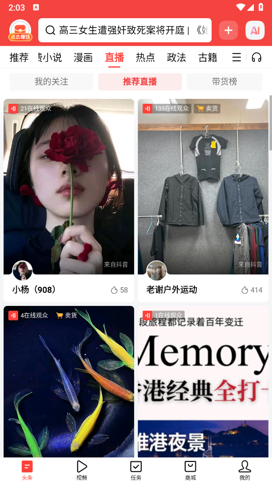 头条搜索极速版官方免费下载安装最新版本