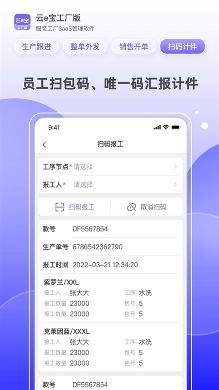云e宝工厂版2