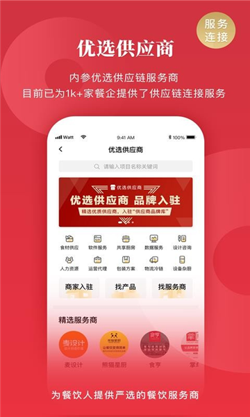 餐饮老板内参app宣传图