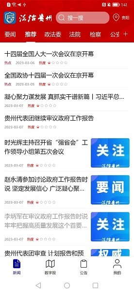 法治贵州图片1