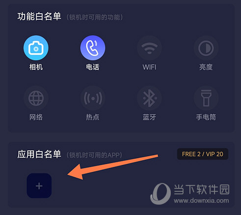 告别手机控白名单设置