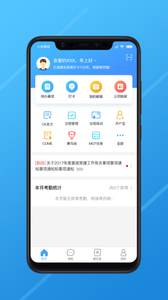 长江e家app