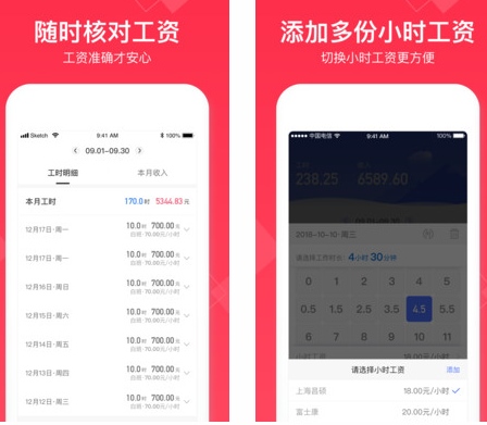 小时工记账1