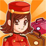 饭店物语安卓版下载 v3.0.1