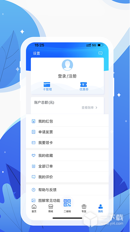 和信通 v3.5.5最新版下载