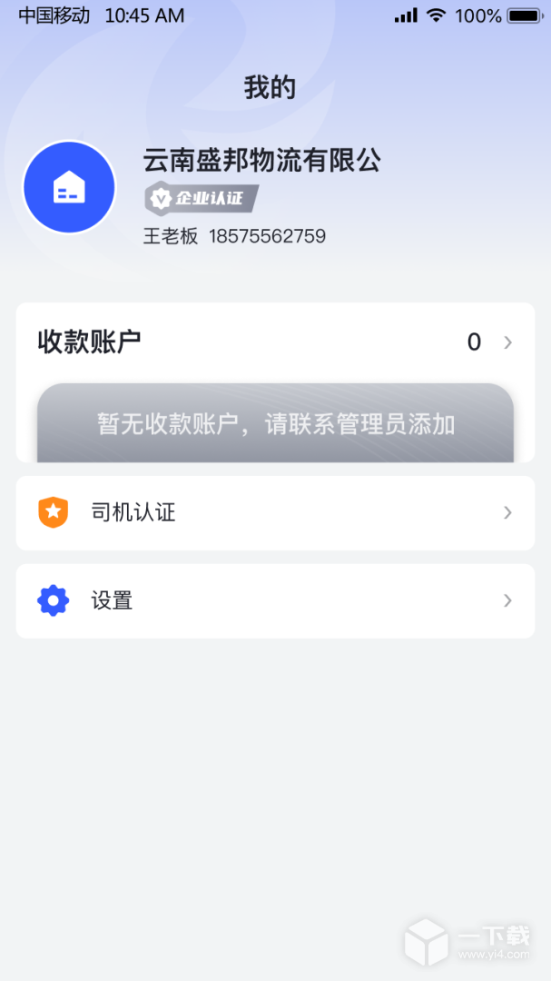 瑞和车队 v1.3.4最新版下载