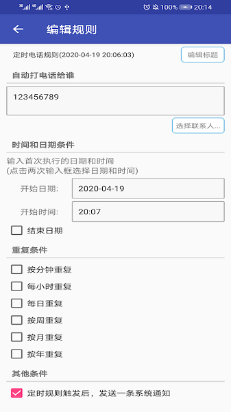 懒人定时短信app v1.6.4
