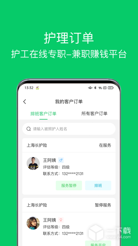 照护365康护端 v2.3.2最新版下载