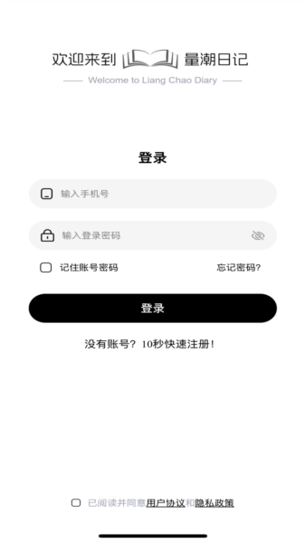 量潮日记APP宣传图