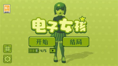 电子女孩中文版2023